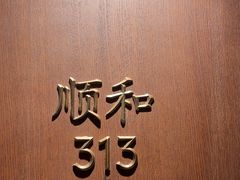 -顺风酒店(长寿路店)