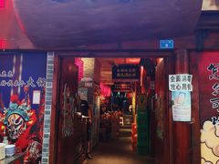 门面-程记私房火锅兔(总店)