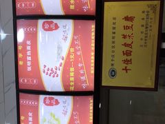 -张明富面皮店(东大街店)