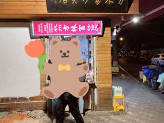 -方林富炒货店(西溪路78号本人店)