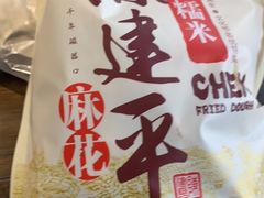 -陈建平麻花(磁器口总店)