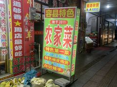 -始于2011柳周农家菜沙田柚美食店(东大街店)