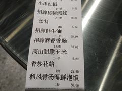 账单-烎记烧烤(蓝天花园店)