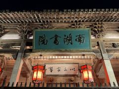 -宏村-南湖书院