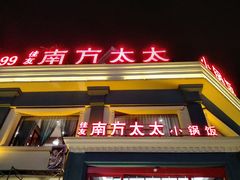 门面-佳友南方太太(珠江路总店)