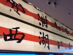 -桂满陇·蟹黄小笼汤包(中山公园店)