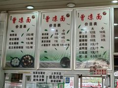 -曾凉面