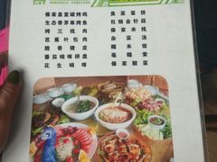 菜单-勐旺傣香园
