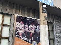-SNH48星梦剧院