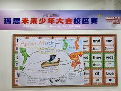-瑞思英语·少儿英语启蒙(和平·国际商场示范校区)