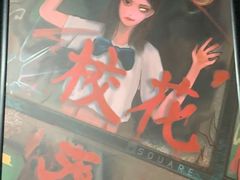 -square方形密室逃脱(深南东路店)