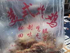 -白纸坊美式炸鸡