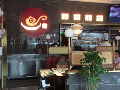 -捞神煲汤火锅(湖滨商业街店)