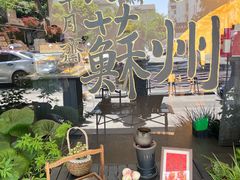 -尚食·卢记烧饼(十全街店)