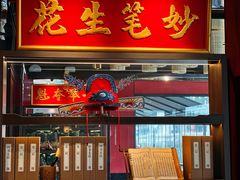 -小厨娘金榜题名(夫子庙贡院街店)