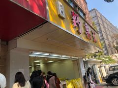 -阿男野栗王(金门路店)