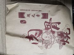 -赵元章肉骨烧(山塘街店)