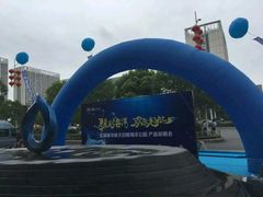 -芜湖新华联大白鲸海洋公园