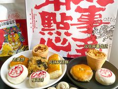 -虎头局·渣打饼行(五一新干线店)