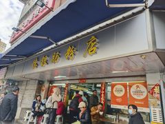 -穗银肠粉店(东川路店)