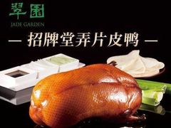 -翠园(成都太古里店)