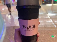 -茶话弄(北京密云万象汇店)