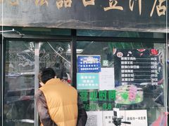 门面-老磁器口豆汁店(天坛店)