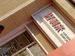 门面-好利来(建筑大学店)