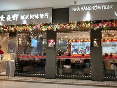 门面-大头虾越式风味餐厅(光明广场店)