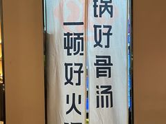 -骨之味·筒骨汤火锅(江头店)
