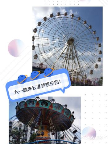嗨爆六一就来云里梦想乐园！