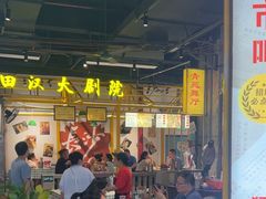 -彭耕记猪油炒小菜(吉联mall店)