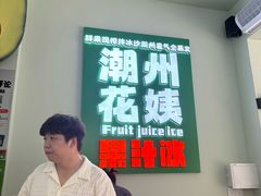 -花姨·老电影院果汁冰(开元店)