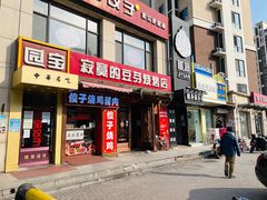 门面-寂寞的豆芽(西大望南路店)
