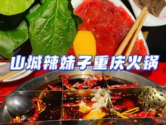 -山城辣妹子(定福庄店)
