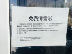 -北京亚布洛尼朝阳公园滑雪场