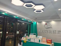 -博特宠物医院24h犬猫全科.骨科·异宠
