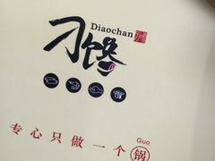 -津武刁馋一锅出(双街店)