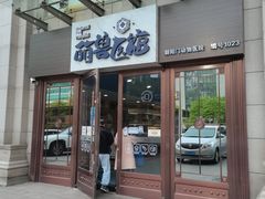-萌兽医馆·犬猫专科·眼科中心·宠物医院(朝阳门分院)