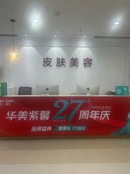 -万州华美紫馨整形美容医院