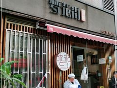 门面-梦花街馄饨店(中华苑店)