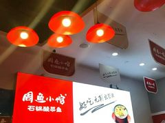 -周鱼小馆石锅酸菜鱼(活力汇店)