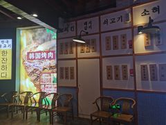 -海之屋韩式烤肉(海棠68环球美食街店)