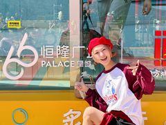 -皇城恒隆广场
