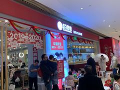 等位区-客临百思德·东北特色馆(龙湖时代天街店)