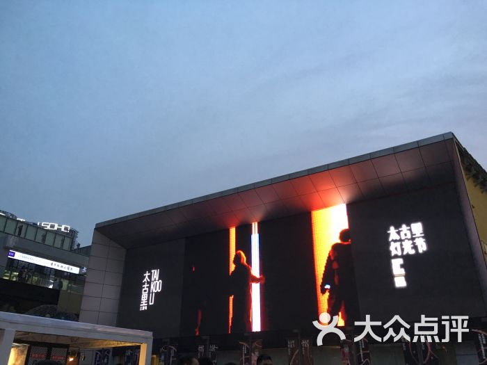 三里屯太古里南区图片 - 第1038张