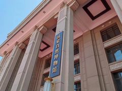 -国家自然博物馆