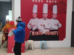 -粤香楼(新光里店)