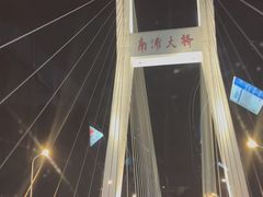 -三两春(浦三路店)