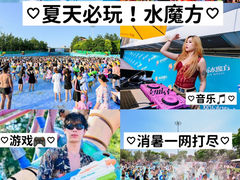 -欢乐水魔方水世界